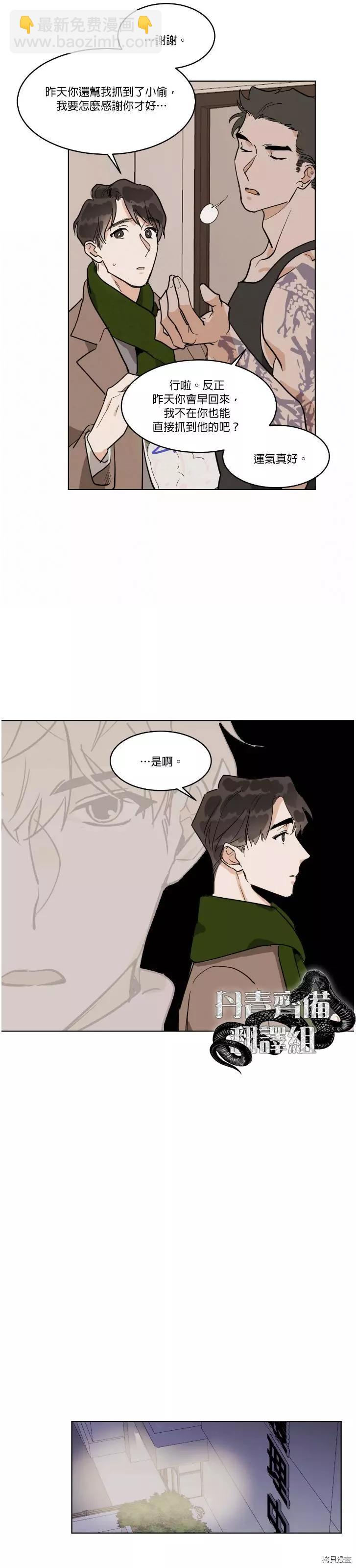 冷血動物 - 第29話 - 4