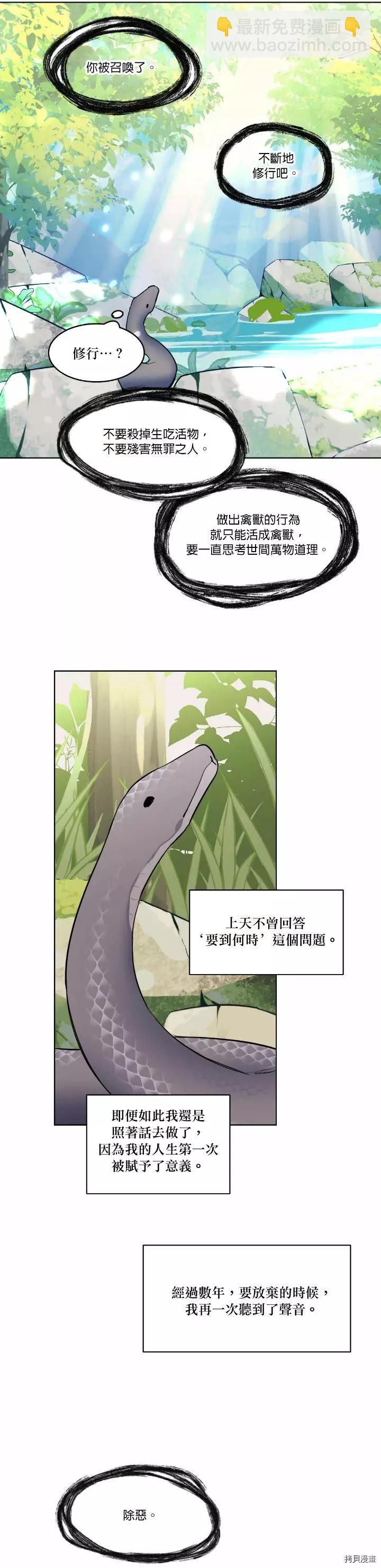 冷血動物 - 第31話 - 1