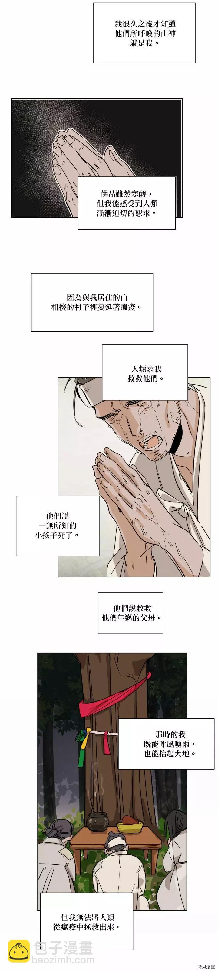 冷血動物 - 第31話 - 3