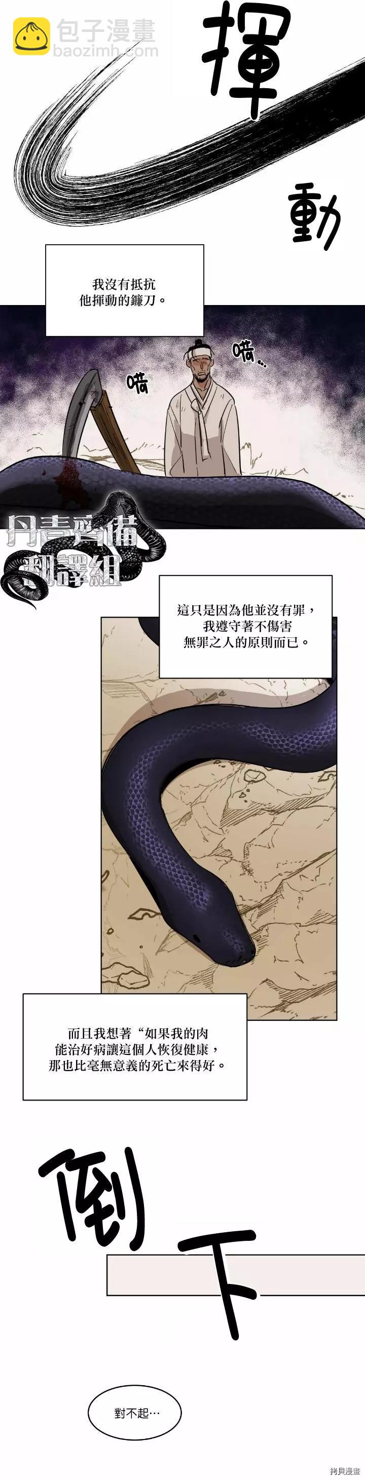 冷血動物 - 第31話 - 1