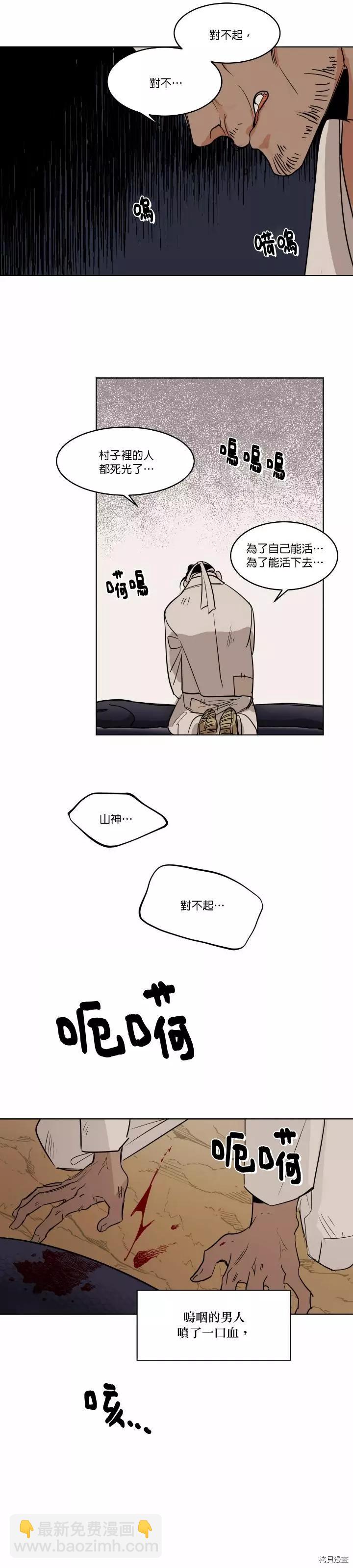 冷血動物 - 第31話 - 2