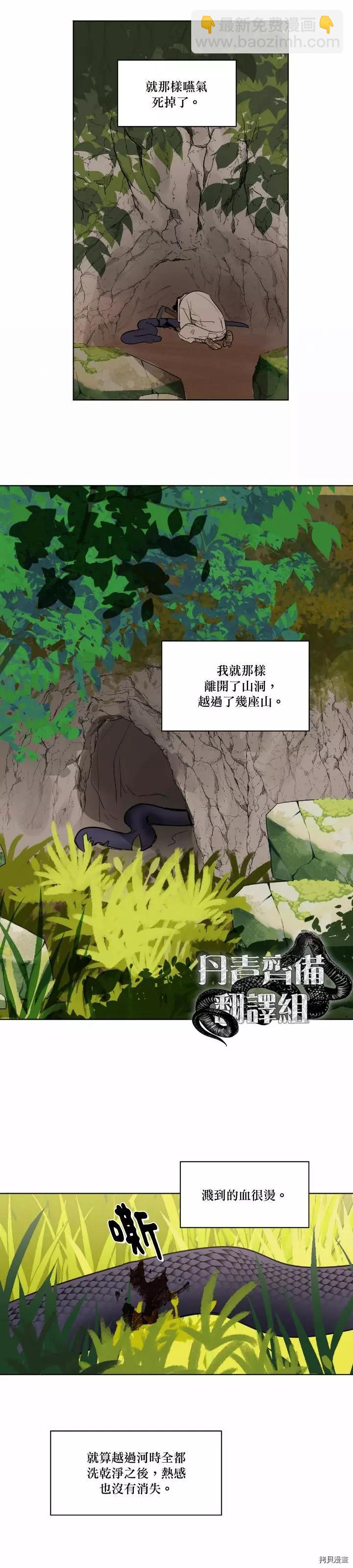 冷血動物 - 第31話 - 3