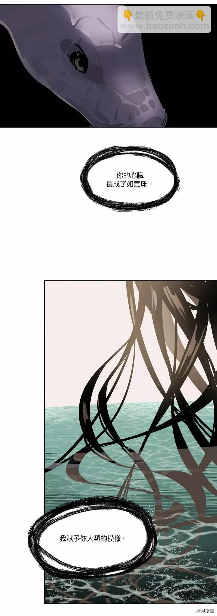 冷血動物 - 第31話 - 5