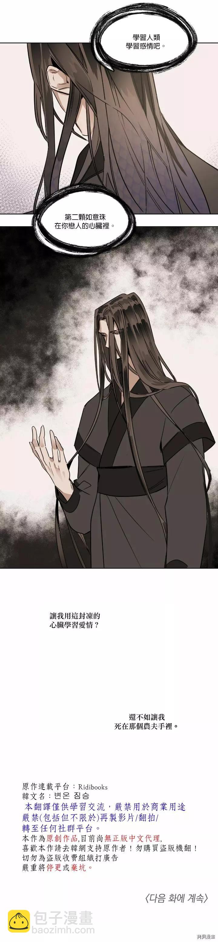 冷血動物 - 第31話 - 1