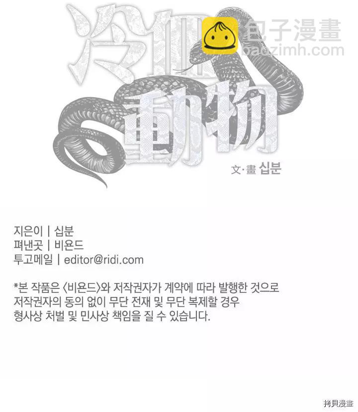 冷血動物 - 第31話 - 2