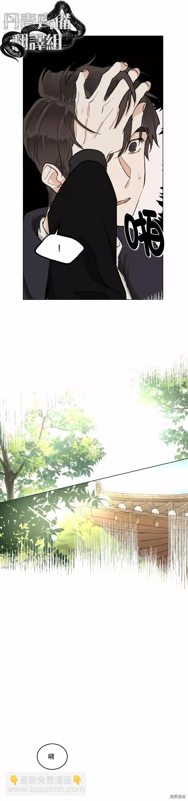 冷血動物 - 第31話 - 3