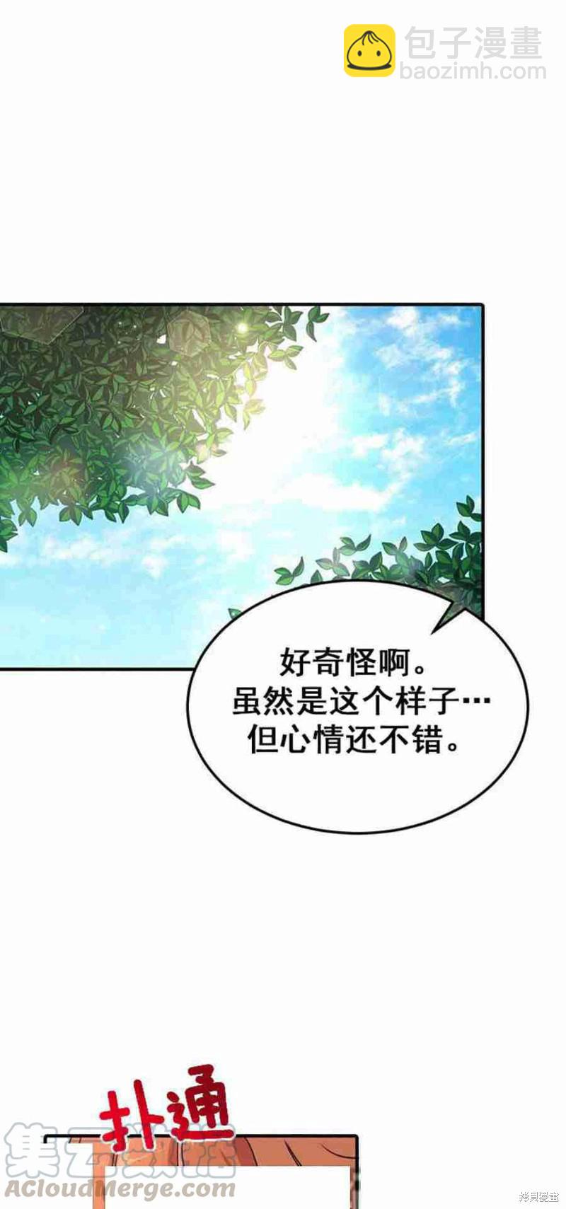 冷血公爵的變心 - 第43話(1/2) - 1