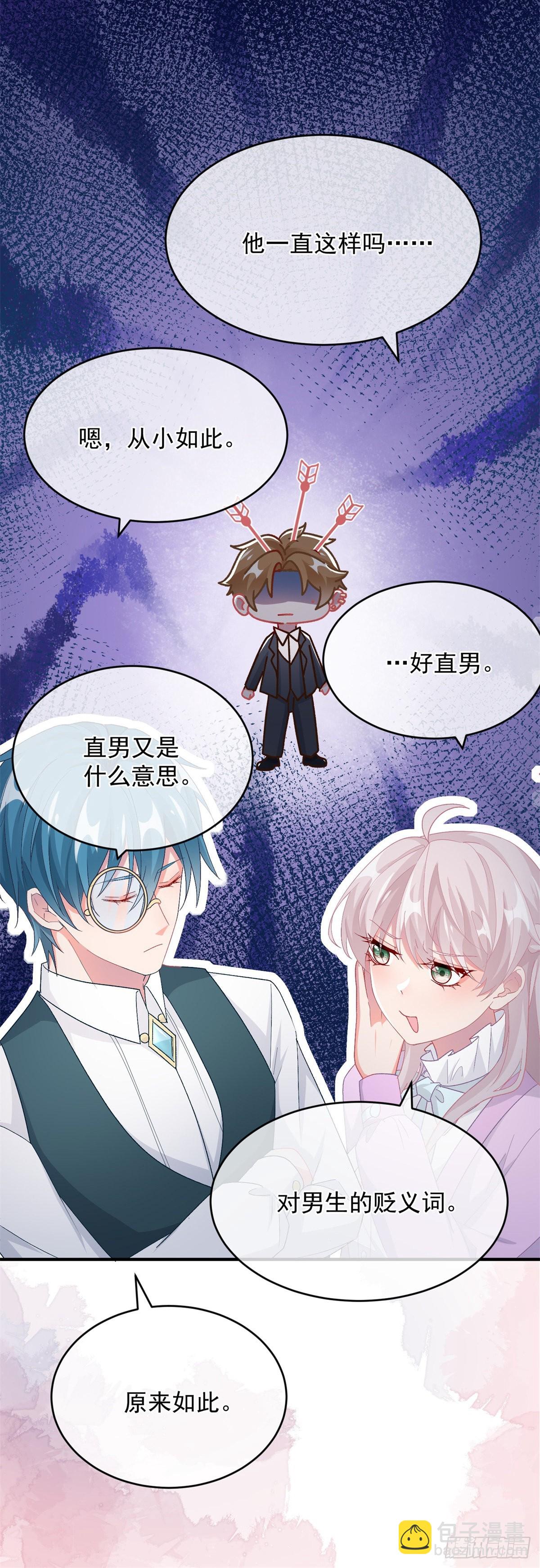 第100话 给直男一个机会-第101话