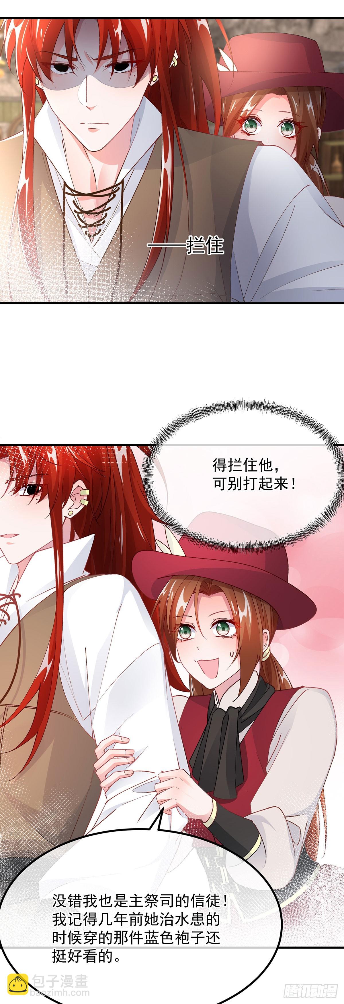 第138话 忠实的主祭司信徒-第139话