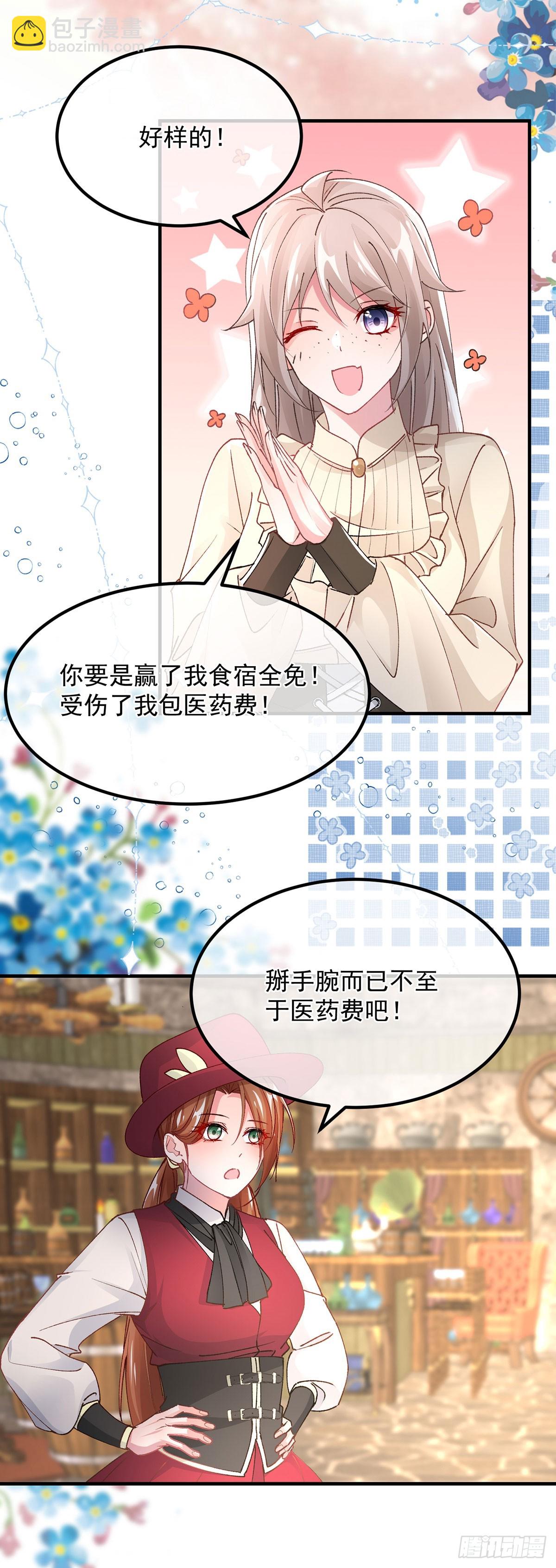 第138话 忠实的主祭司信徒-第139话