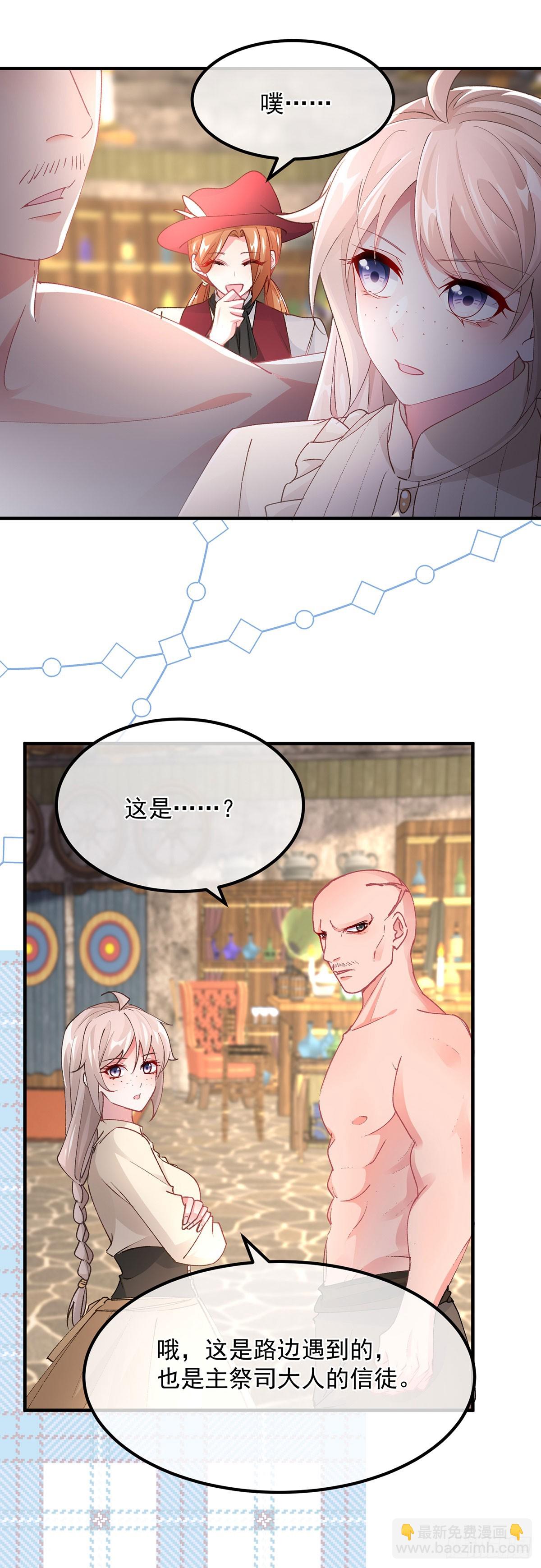 第138话 忠实的主祭司信徒-第139话