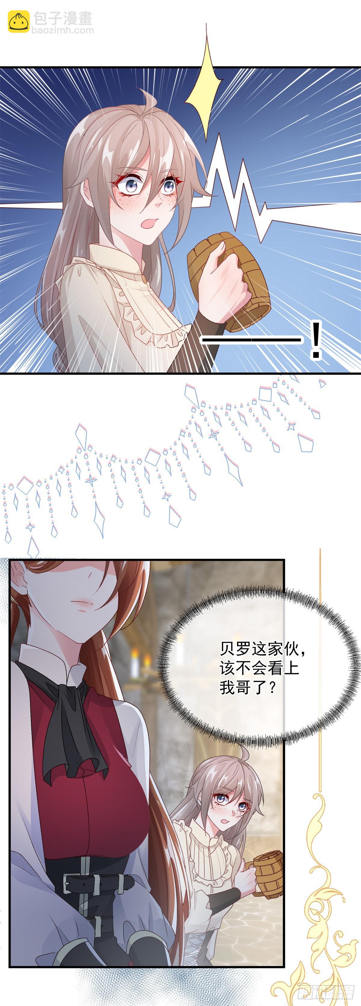 第140话 摸摸他的胸肌-第141话