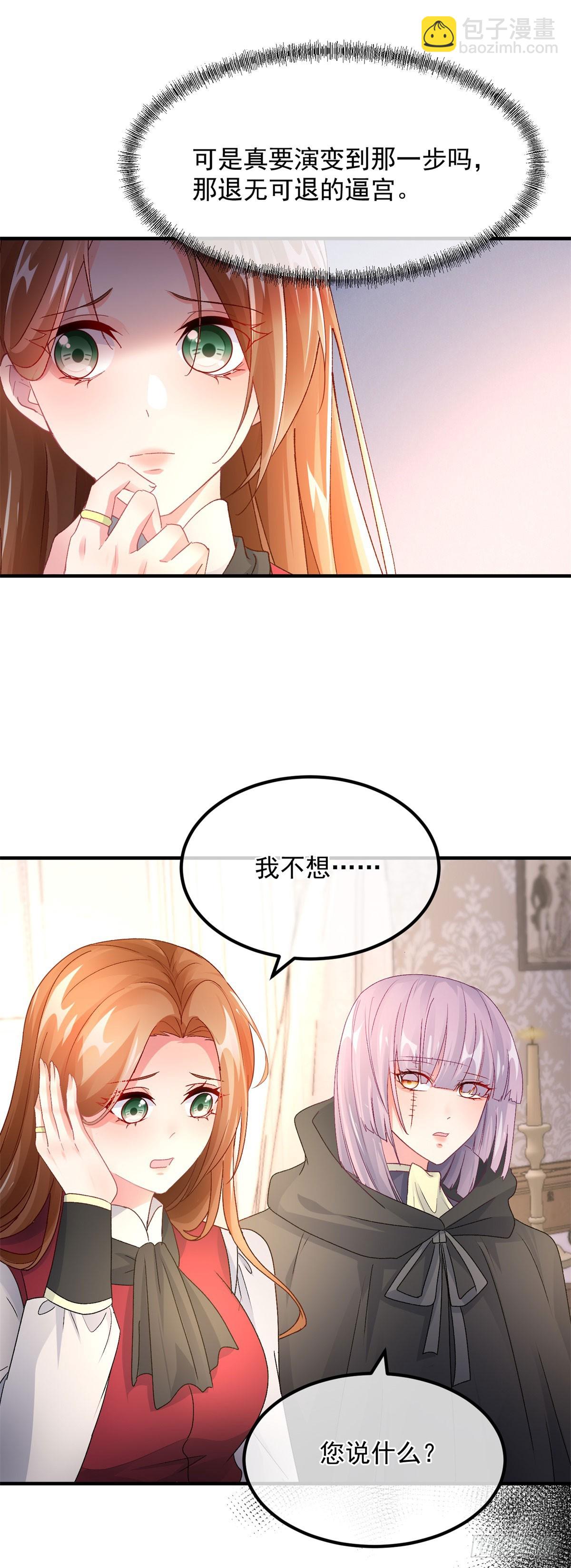 第152话 不再是被守护的公主-第153话