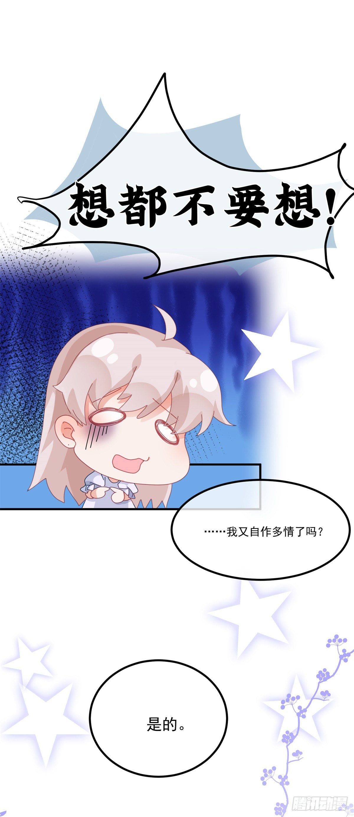 第16话 想都不要想！-第17话