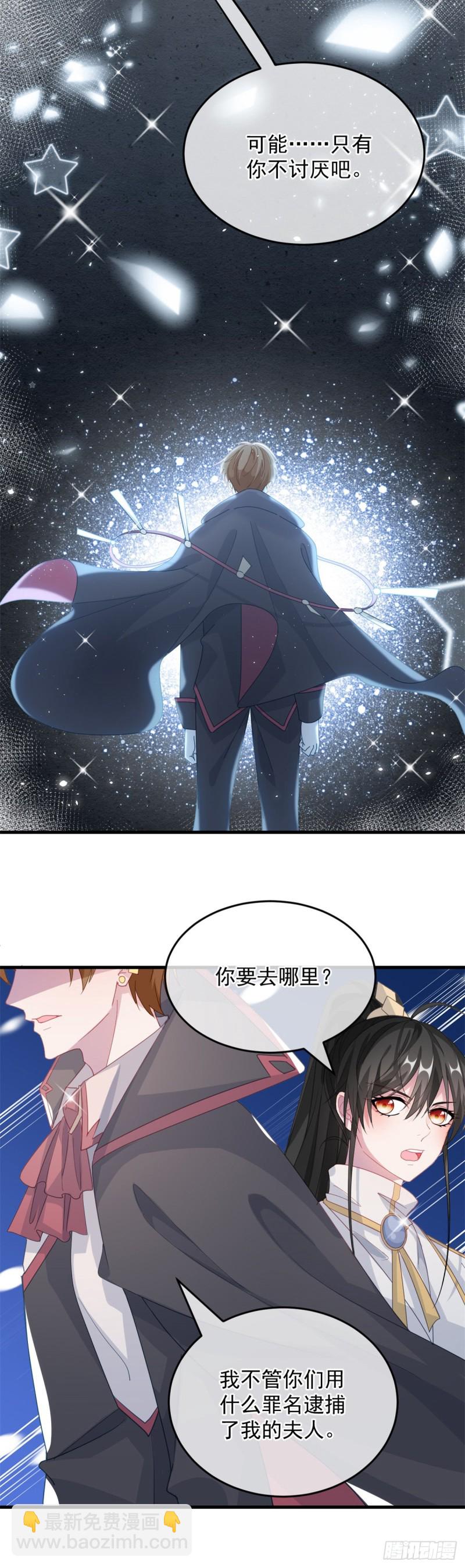 第24话 公爵要休妻！-第25话