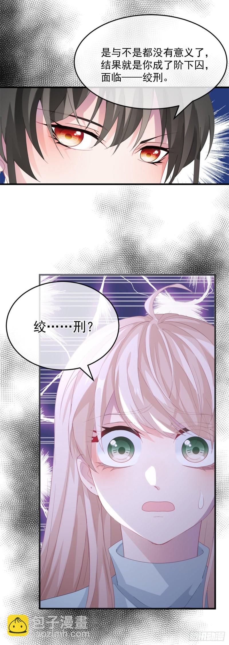 第24话 公爵要休妻！-第25话