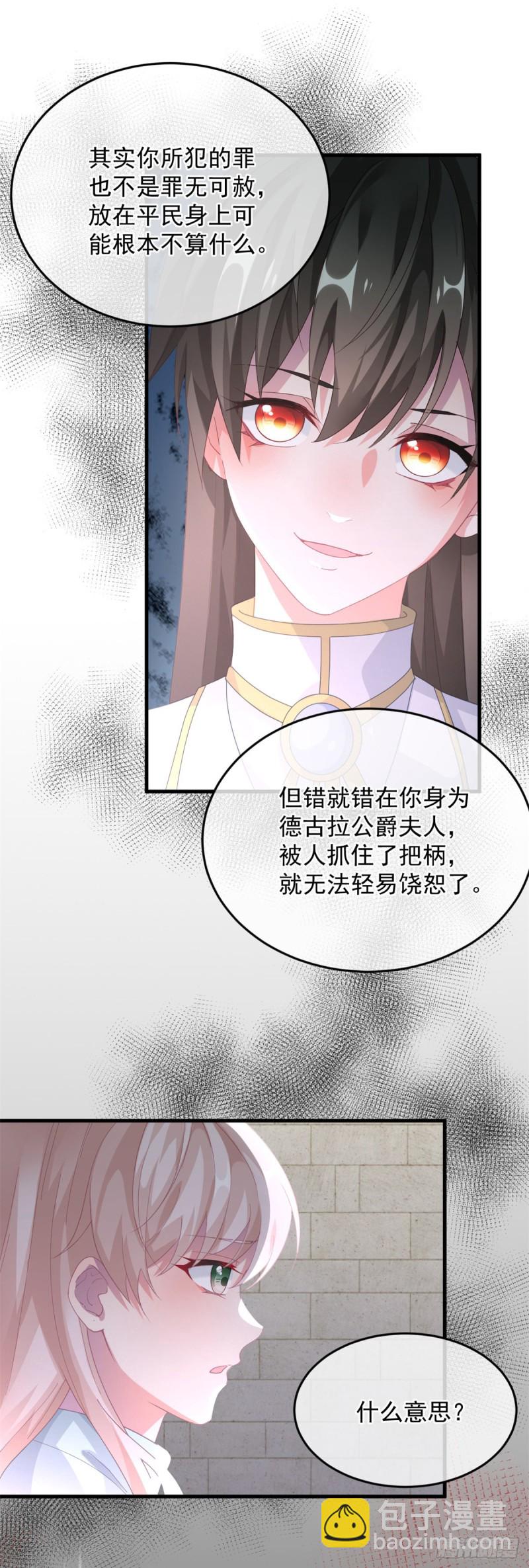 第24话 公爵要休妻！-第25话