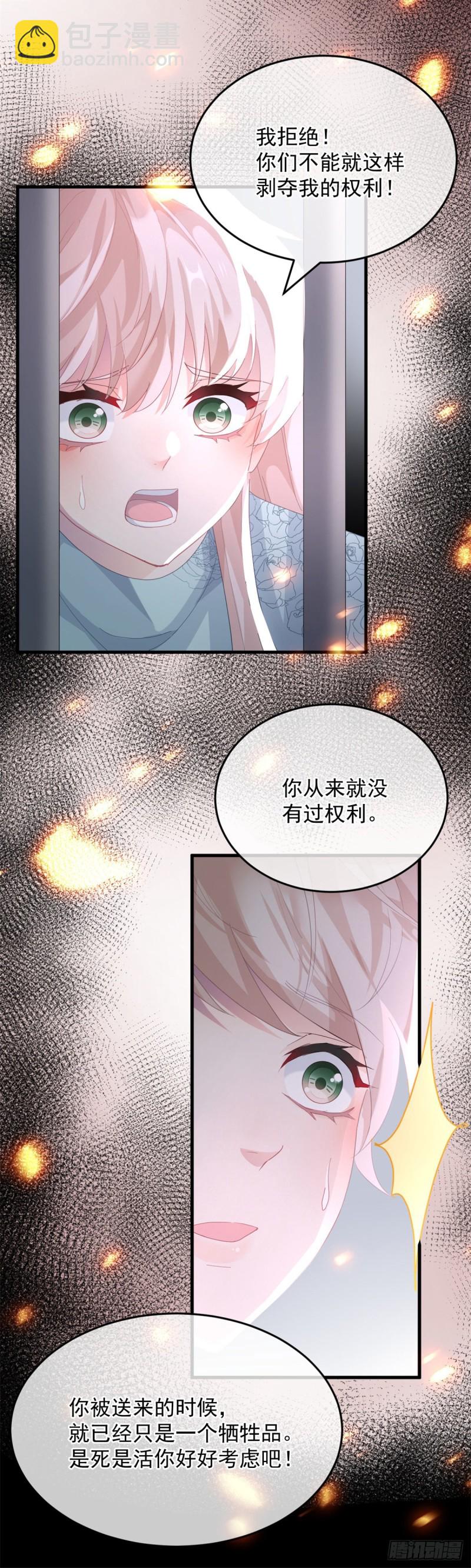 第24话 公爵要休妻！-第25话