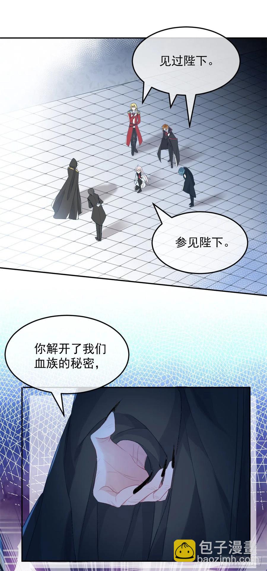 冷血公爵攻略計劃 - 第46話 伊萊不見了 - 6