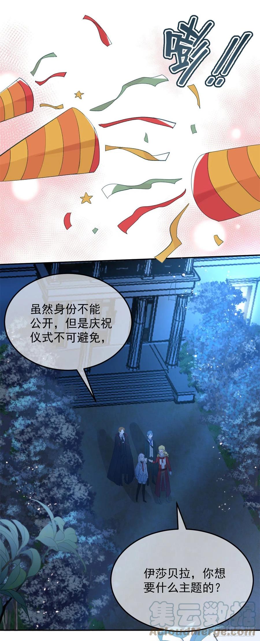 第46话 伊莱不见了-第47话