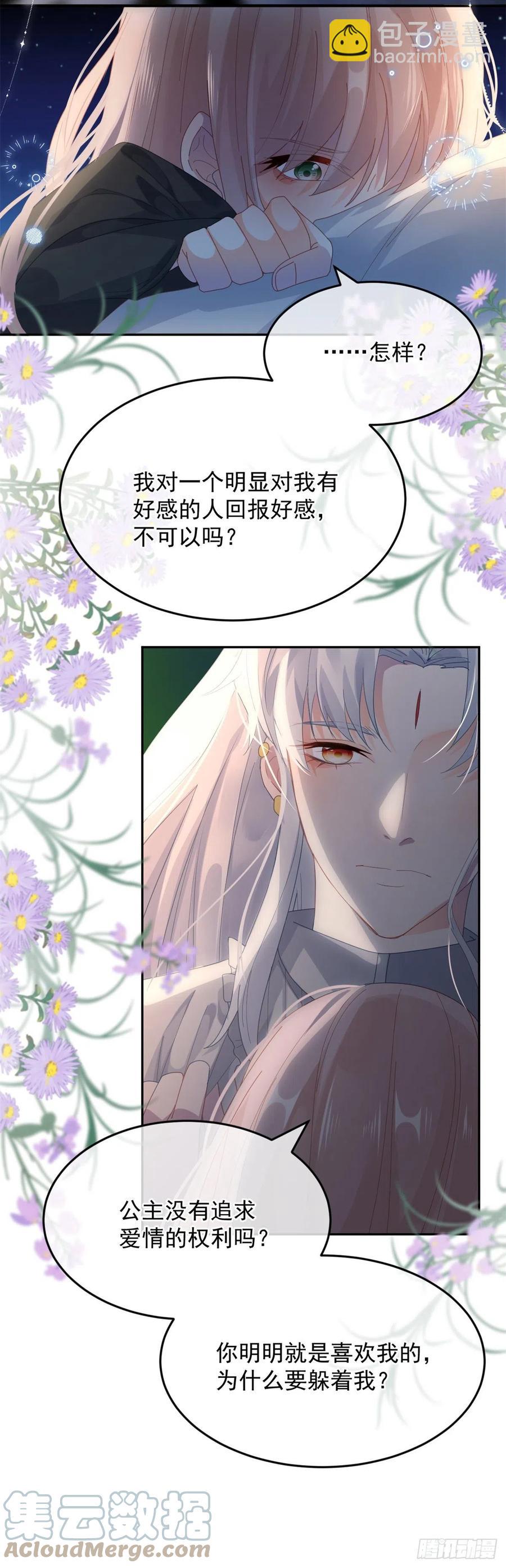 第52话 我已经结婚了-第53话