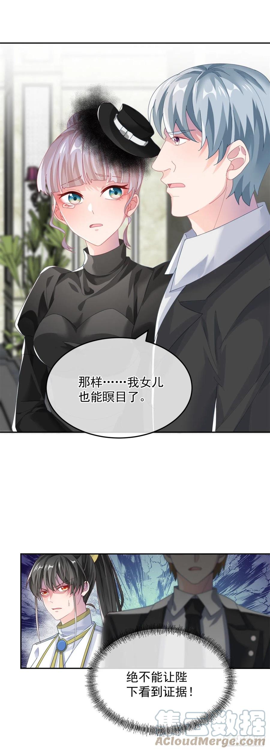 第54话 不能让陛下看见证据-第55话