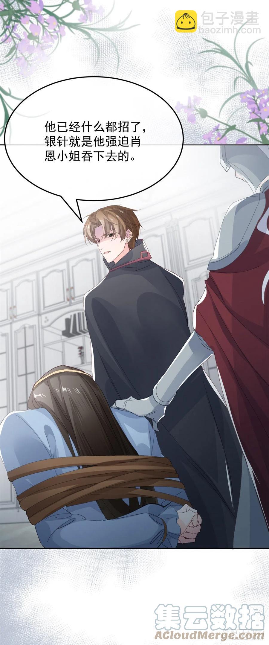 第56话 只是一枚被舍弃的棋子-第57话