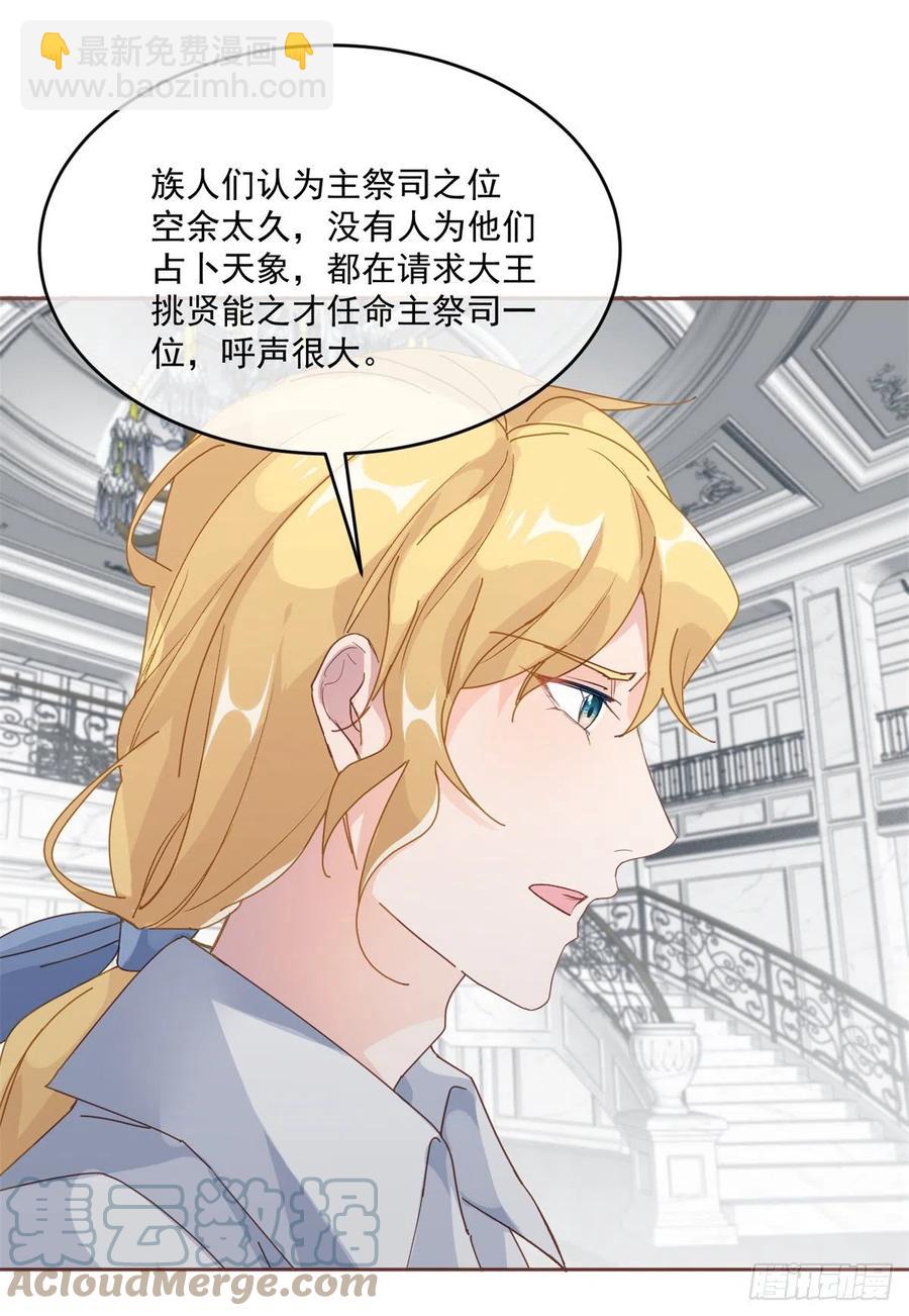 第58话 成为真正的主祭司-第59话
