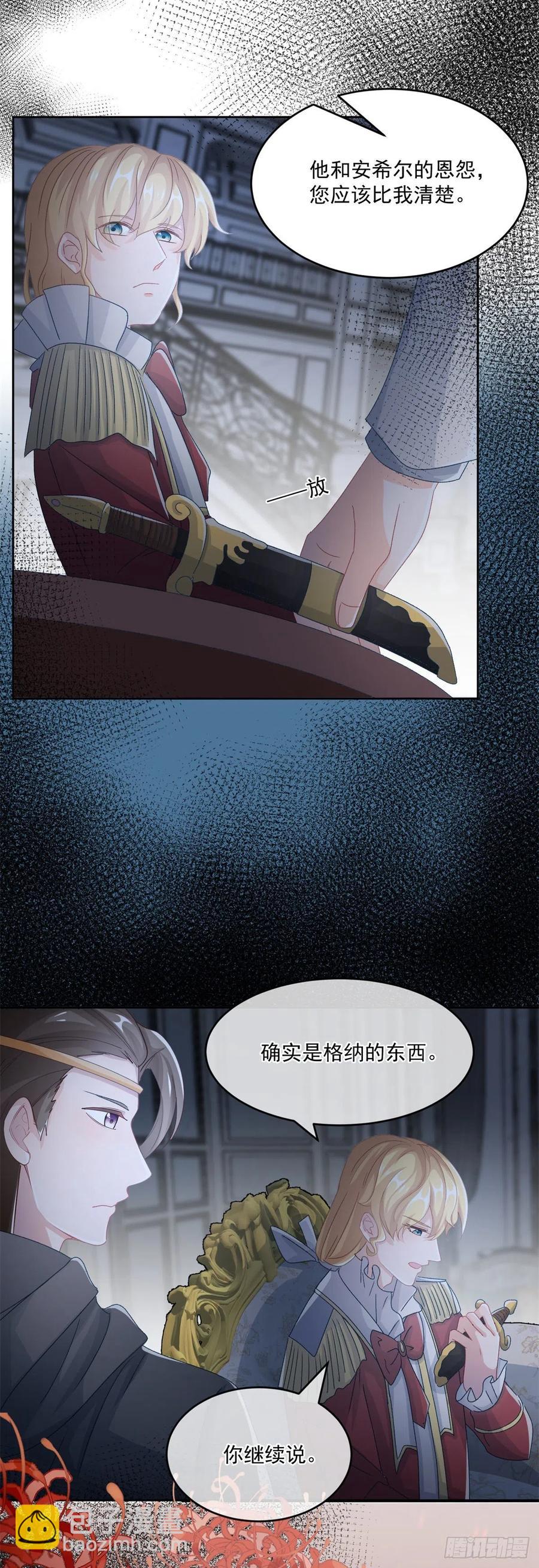 第62话 安希尔今天怪怪的-第63话