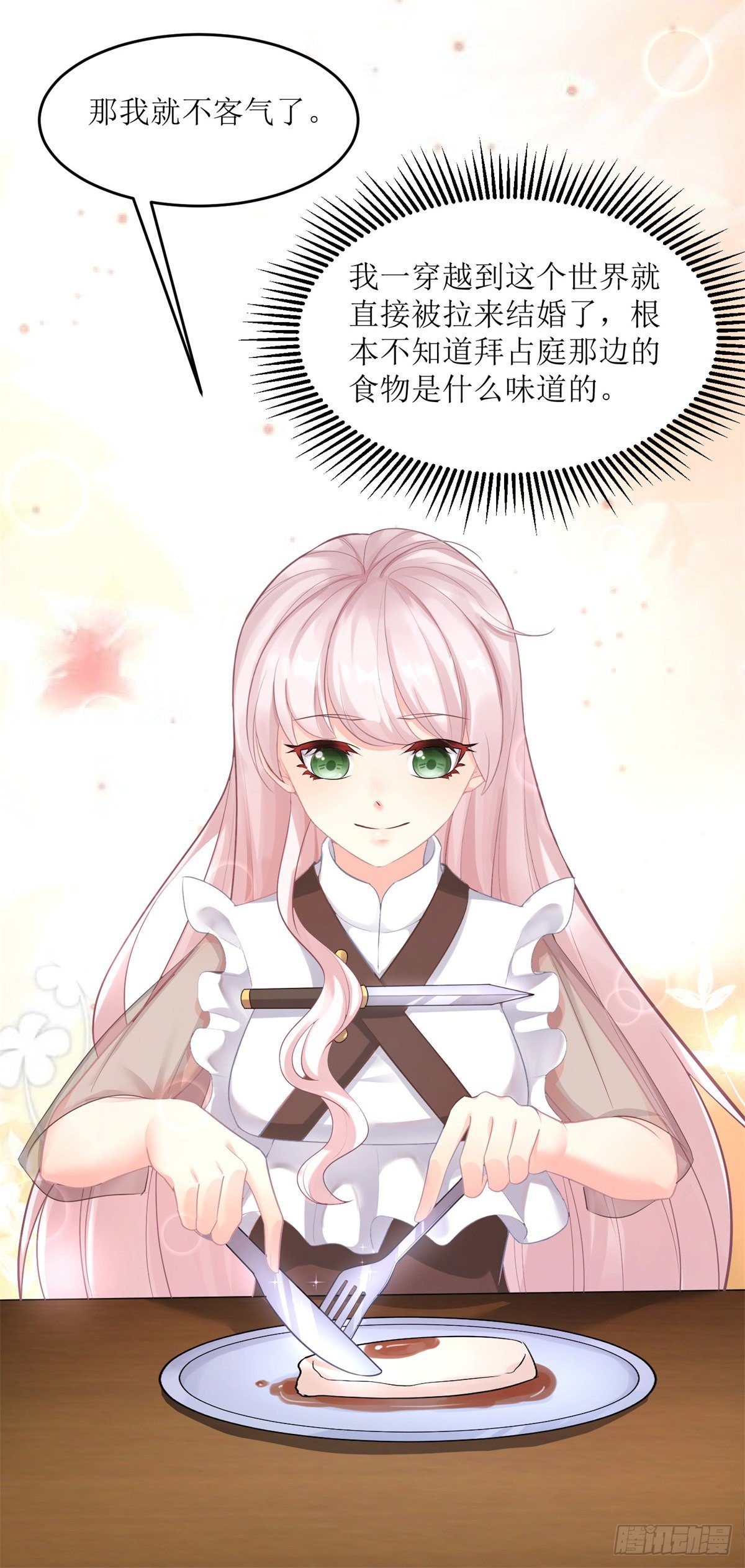 第72话 不纯的邀请-第73话