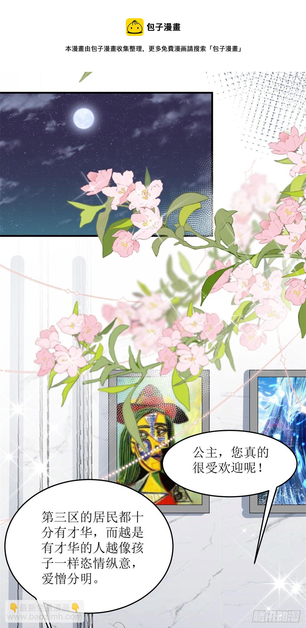 第72话 不纯的邀请-第73话