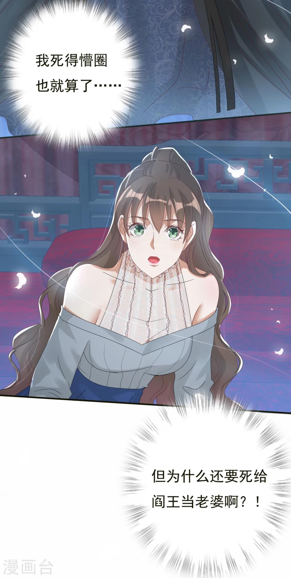 预告 tony老师被迫成为冥王妃-第1话