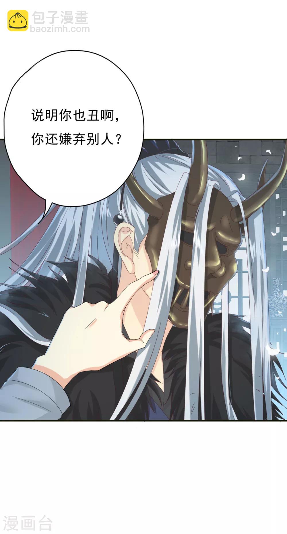 第2话 戴面具是因为长得丑？-第3话