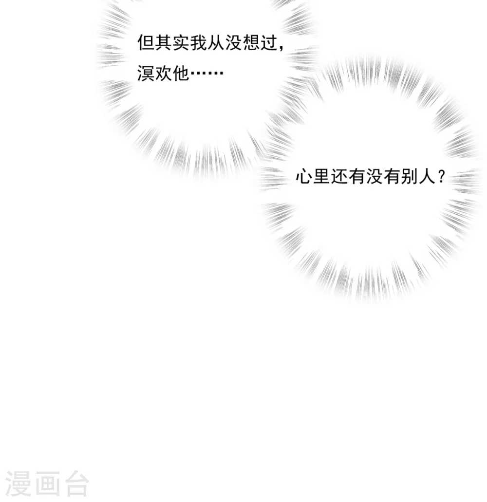 第30话 心里有没有别人-第33话