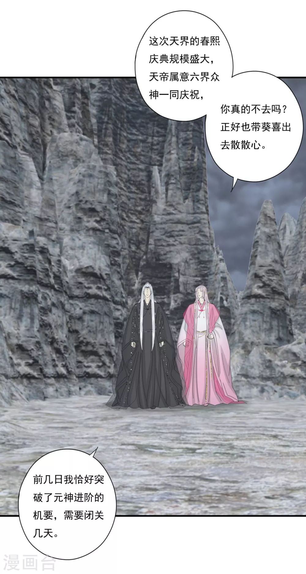 第38话 前往天界-第41话