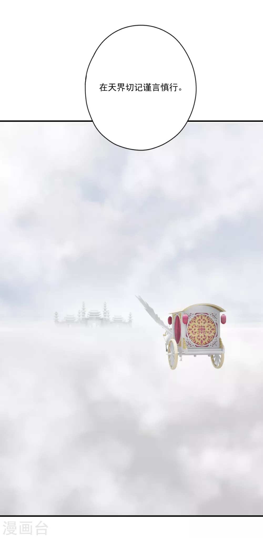 第38话 前往天界-第41话