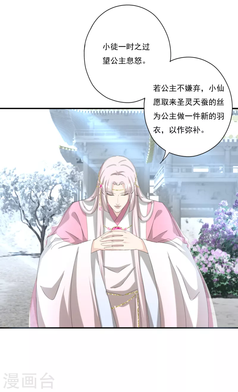 第42话 毁坏羽衣-第45话