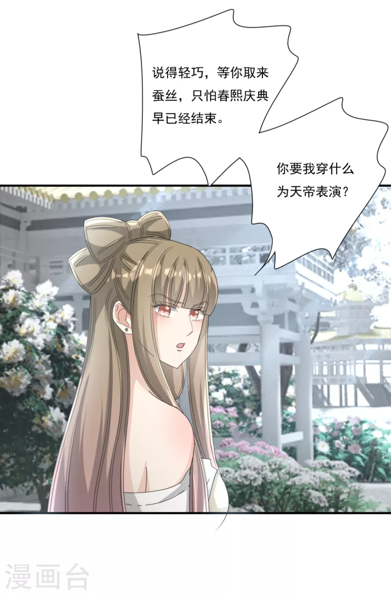 第42话 毁坏羽衣-第45话