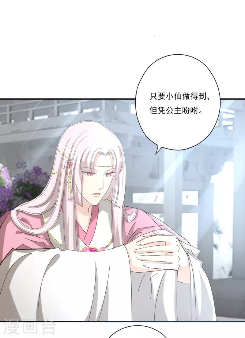 第42话 毁坏羽衣-第45话