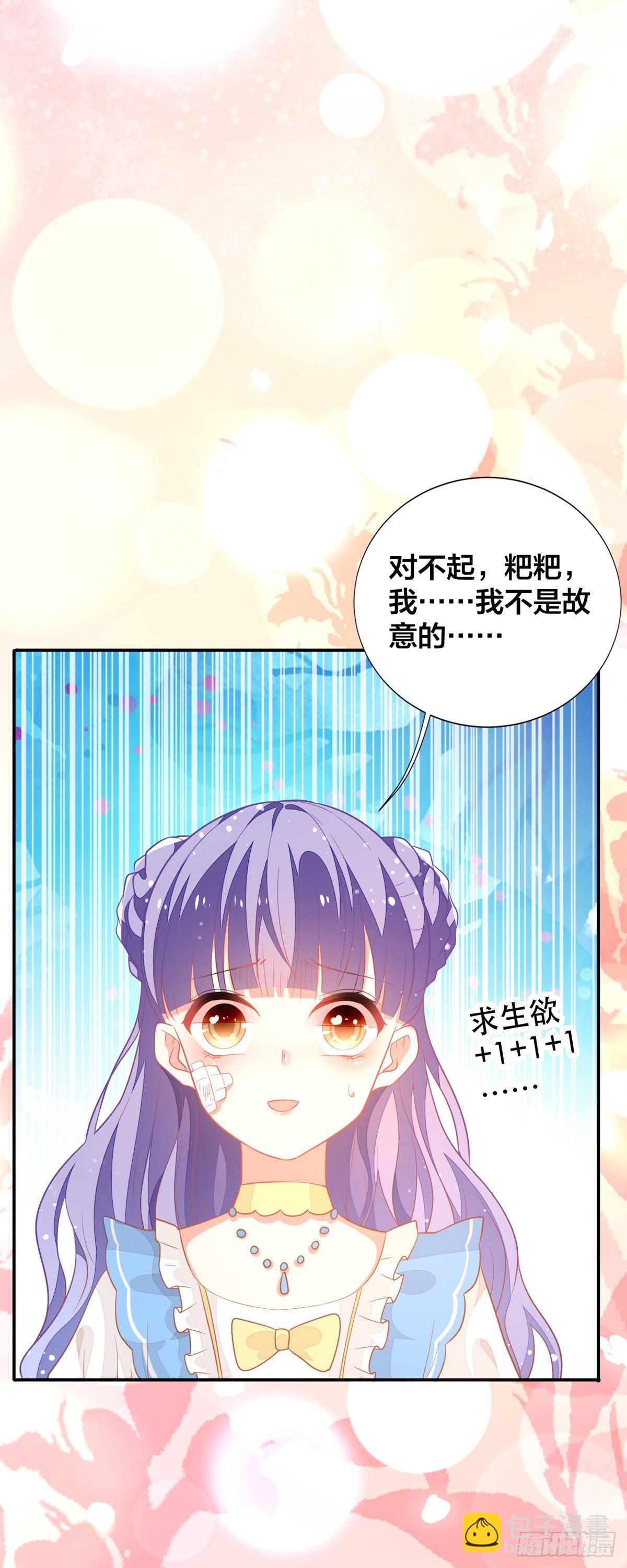 第10话 小宝贝，你是我的了-第11话