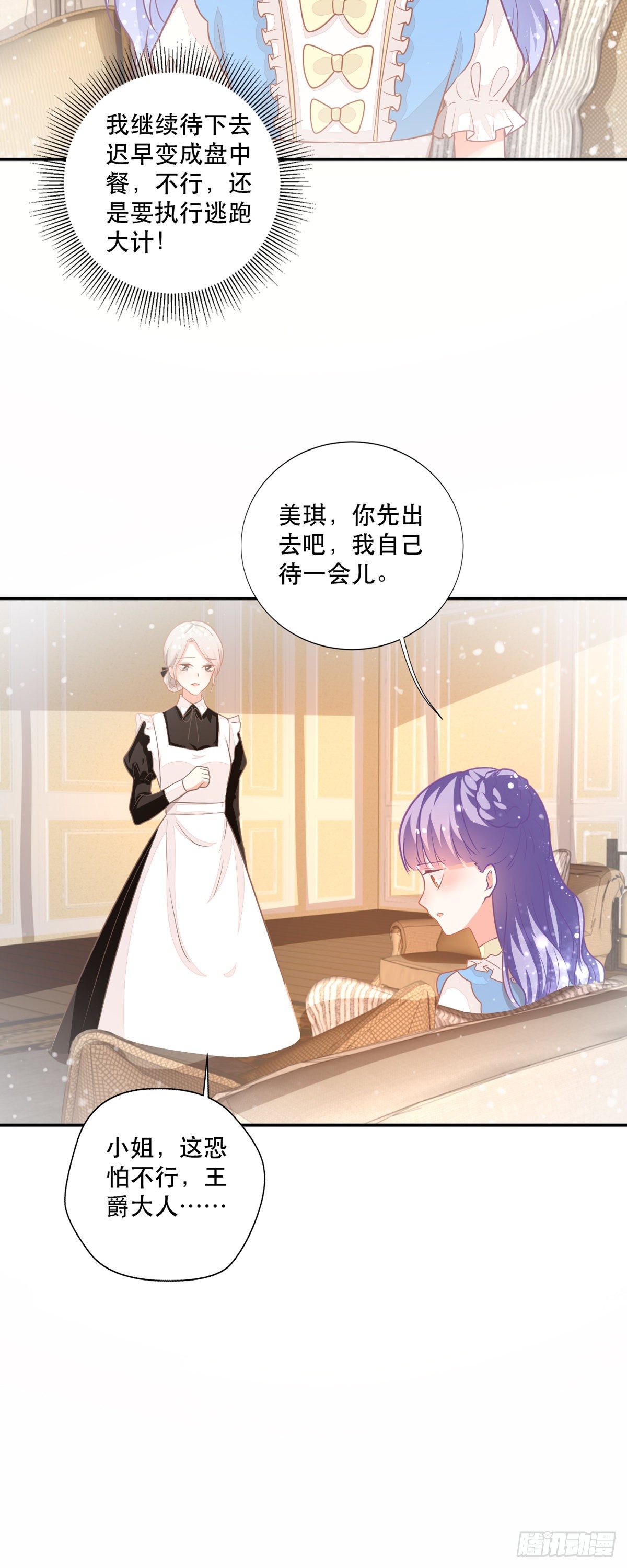 第10话 小宝贝，你是我的了-第11话