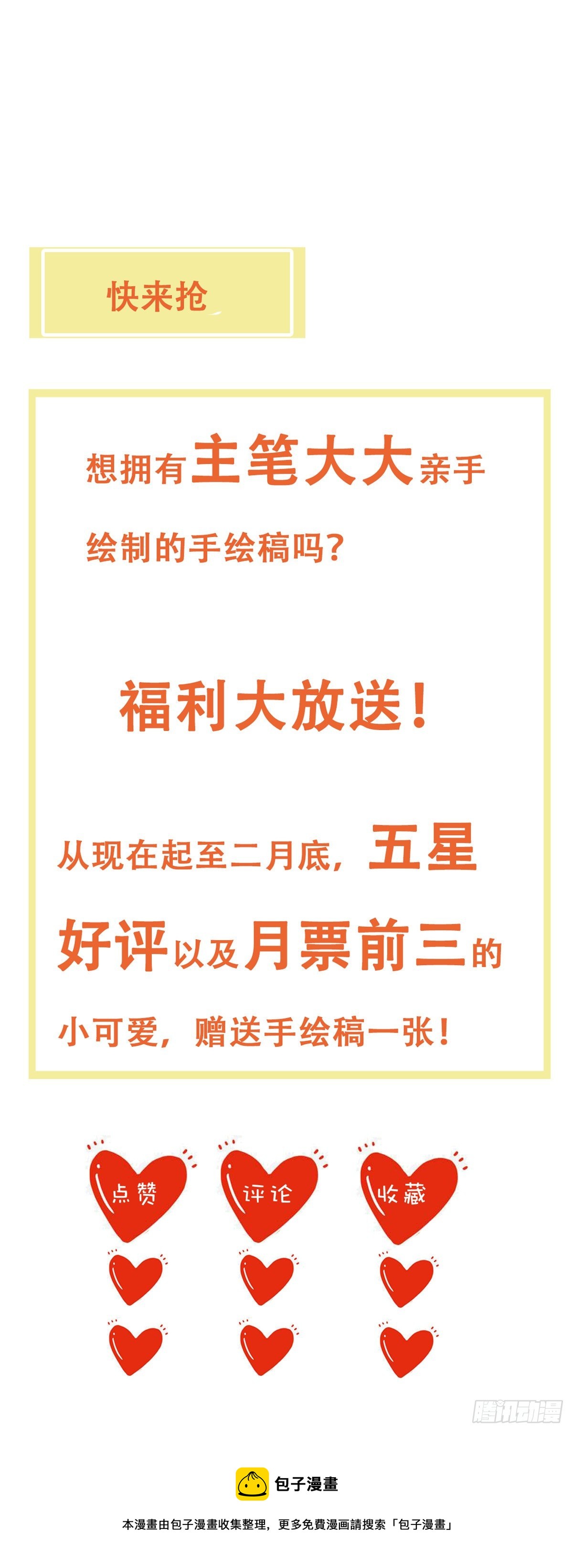 第10话 小宝贝，你是我的了-第11话