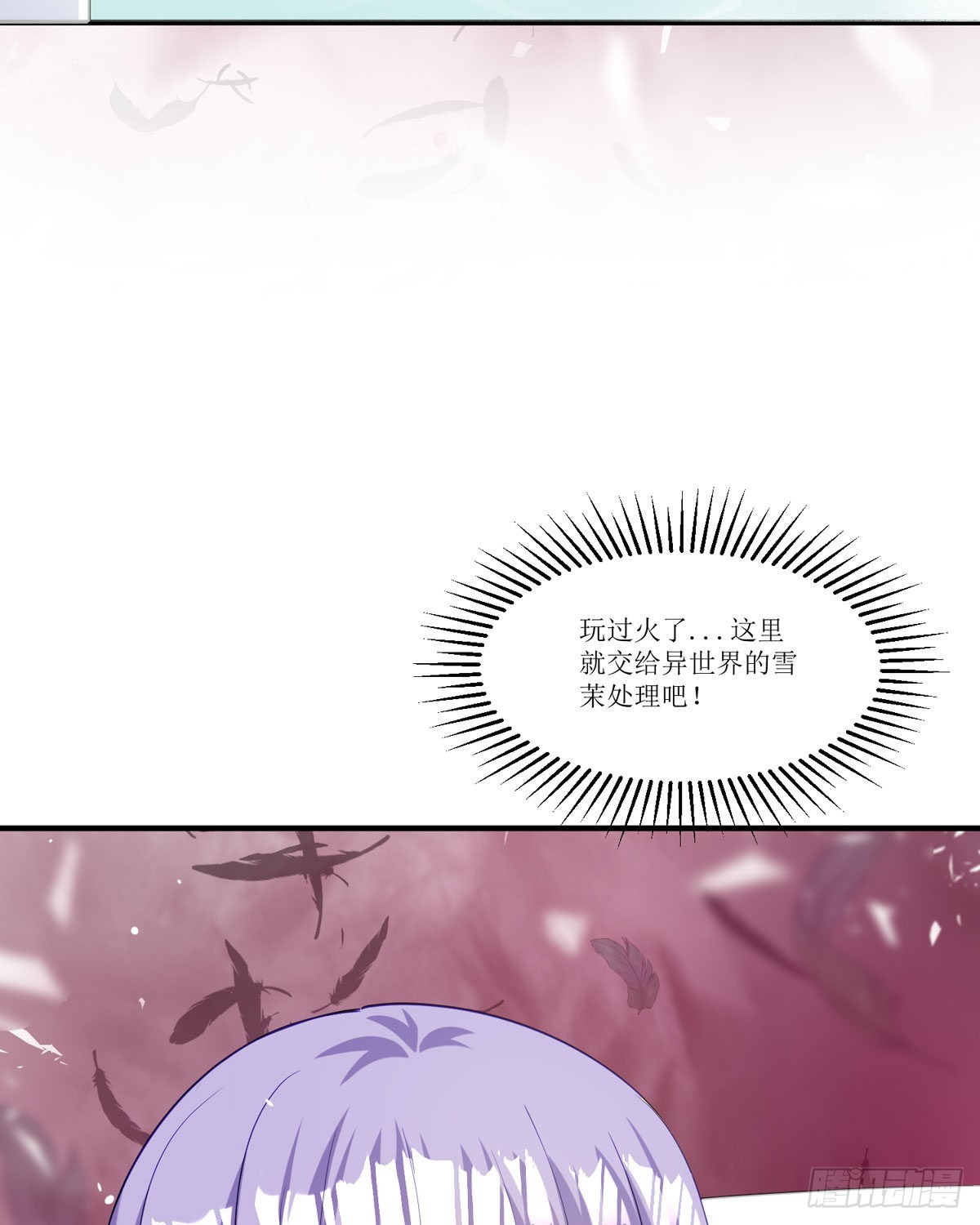 第20话 拜托了，另一个雪茉(1/2)-第21话