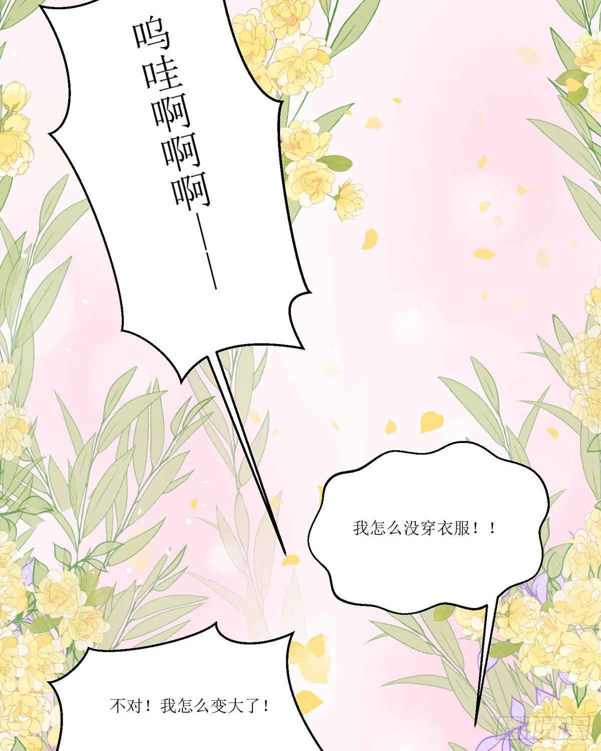 第20话 拜托了，另一个雪茉(1/2)-第21话