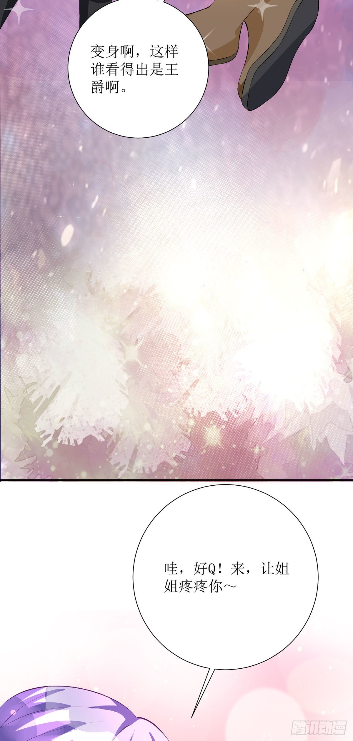 第35话 一起变小-第37话