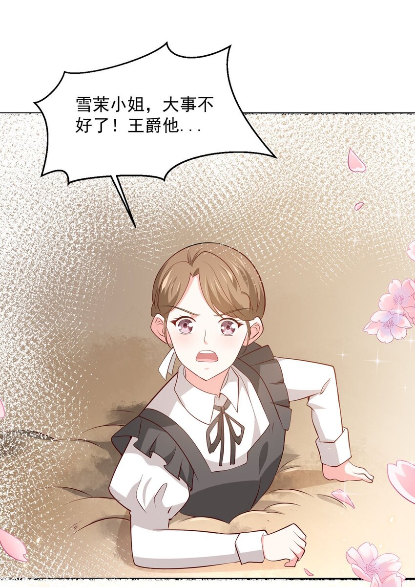 44 公爵要结婚-第43话