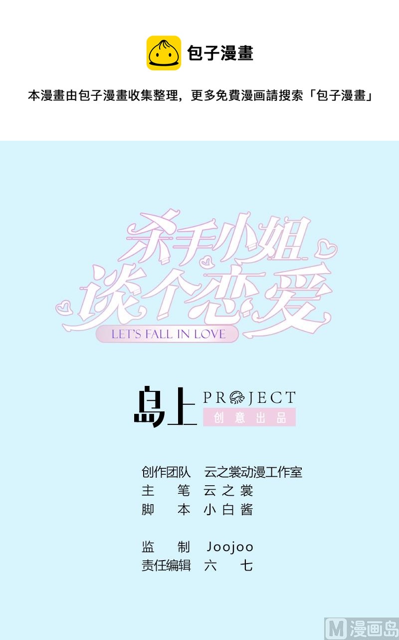 第12话 贴身助理！-第13话