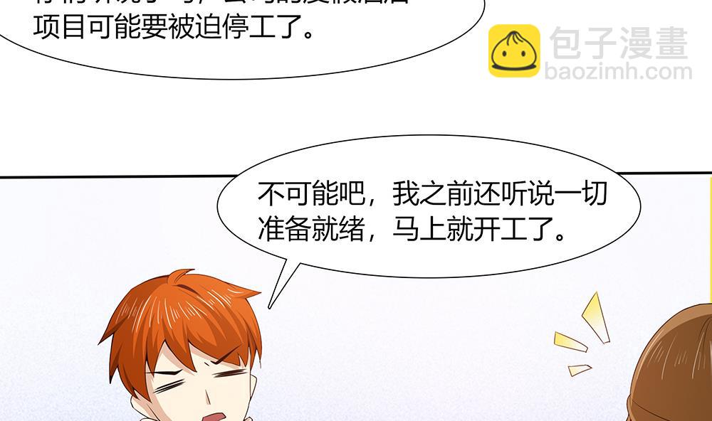 第38话 办公室情-第39话