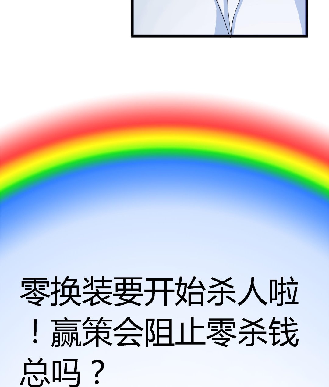 第60话 杀手零的回归-第61话