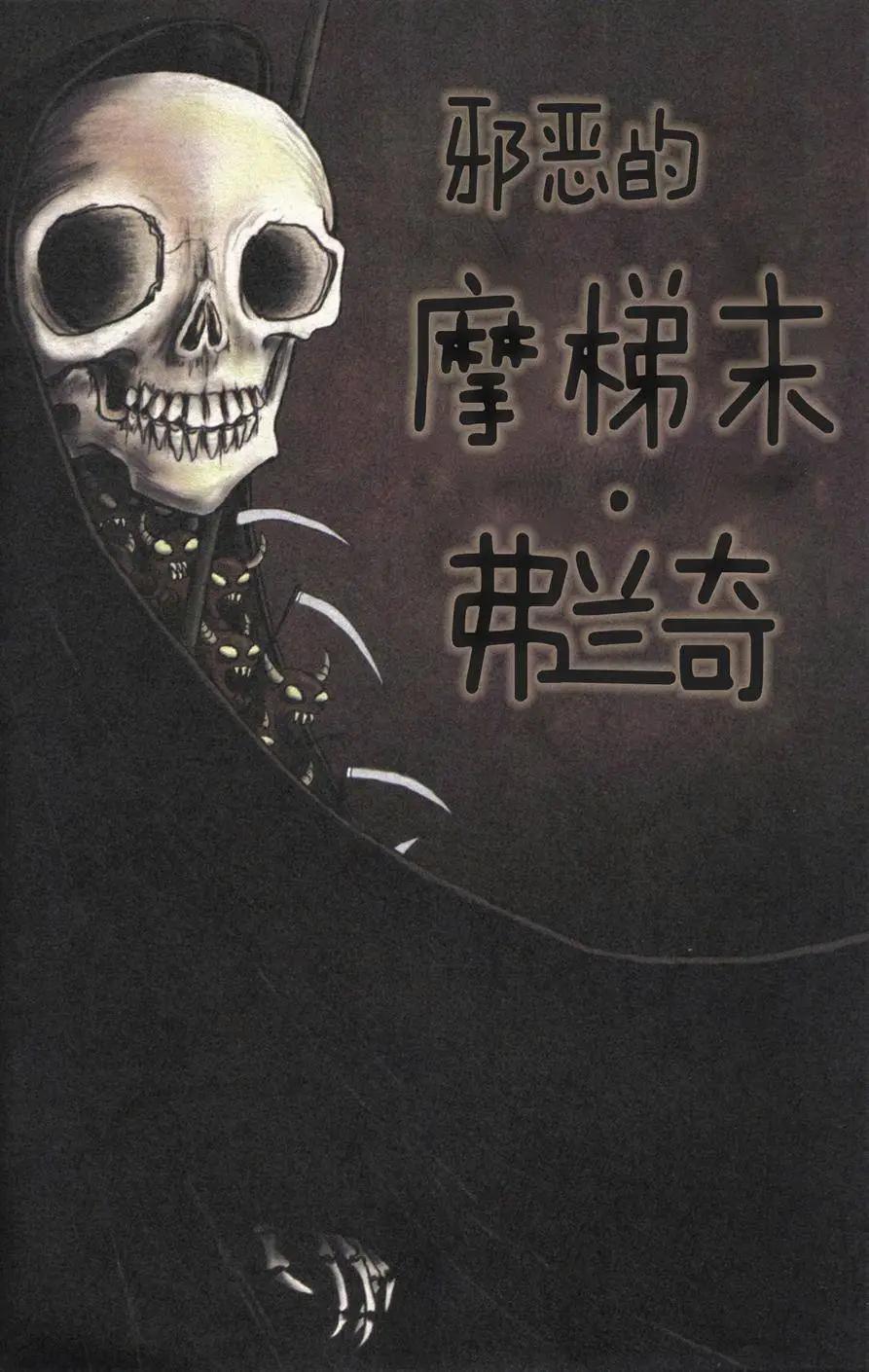 Lenore V2 - 第01卷 - 3